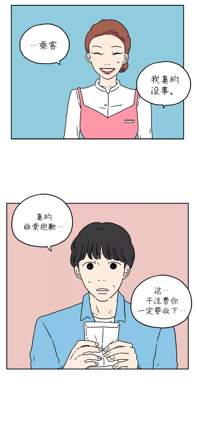 《29岁的我们》[第9话] 幸福的旅途 第14页
