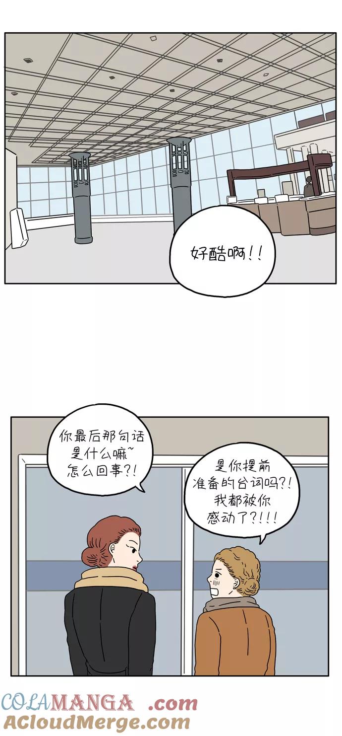 《29岁的我们》[第9话] 幸福的旅途 第43页
