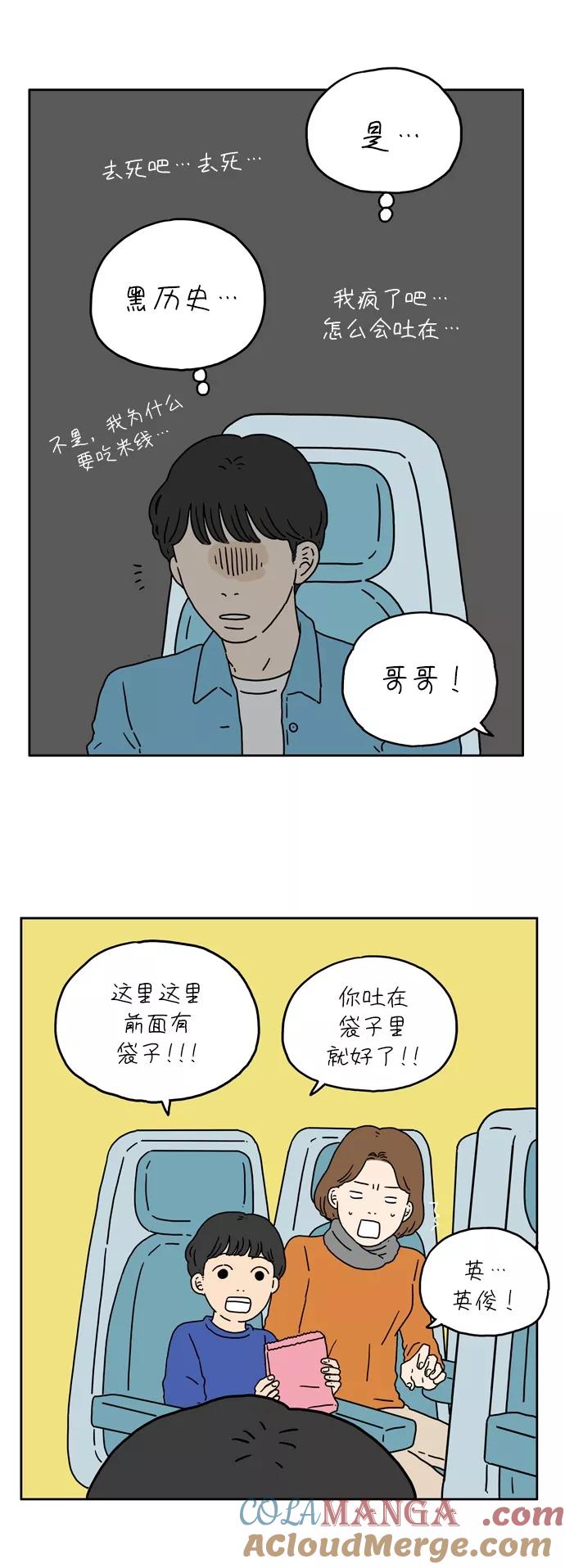 《29岁的我们》[第9话] 幸福的旅途 第7页