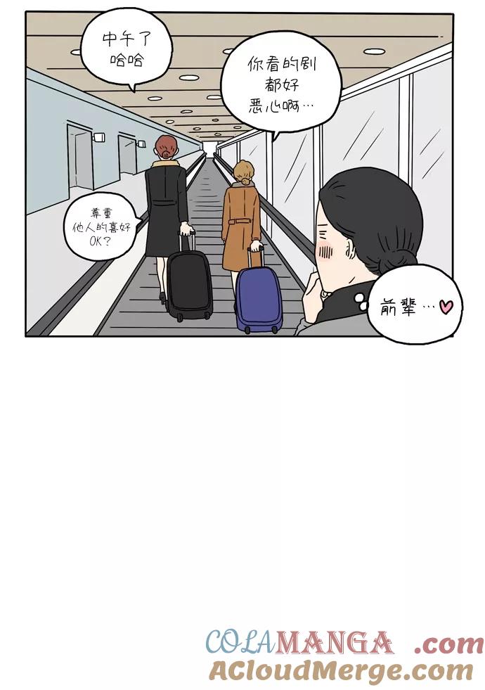 《29岁的我们》[第9话] 幸福的旅途 第49页