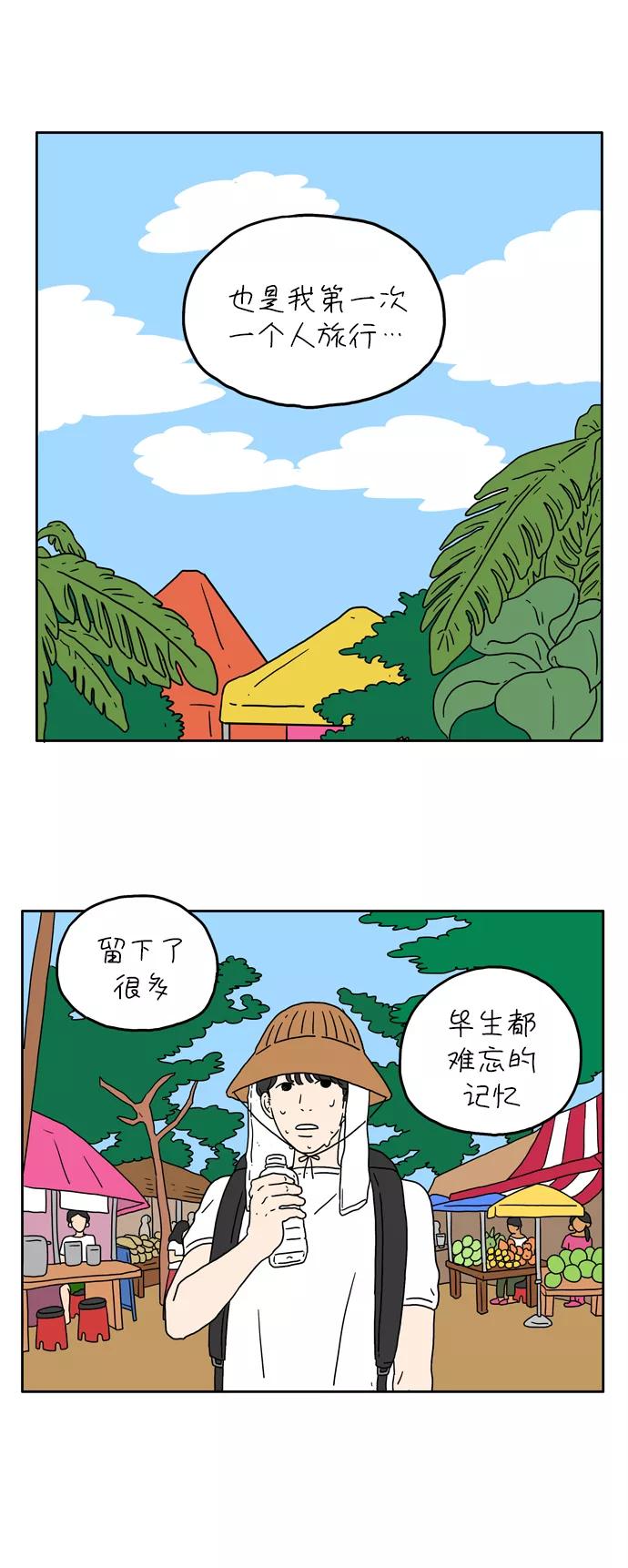 《29岁的我们》[第9话] 幸福的旅途 第35页