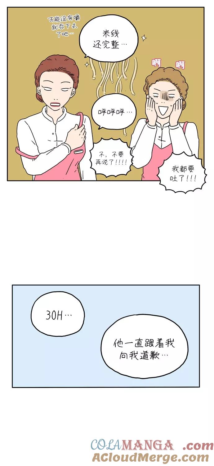 《29岁的我们》[第9话] 幸福的旅途 第13页