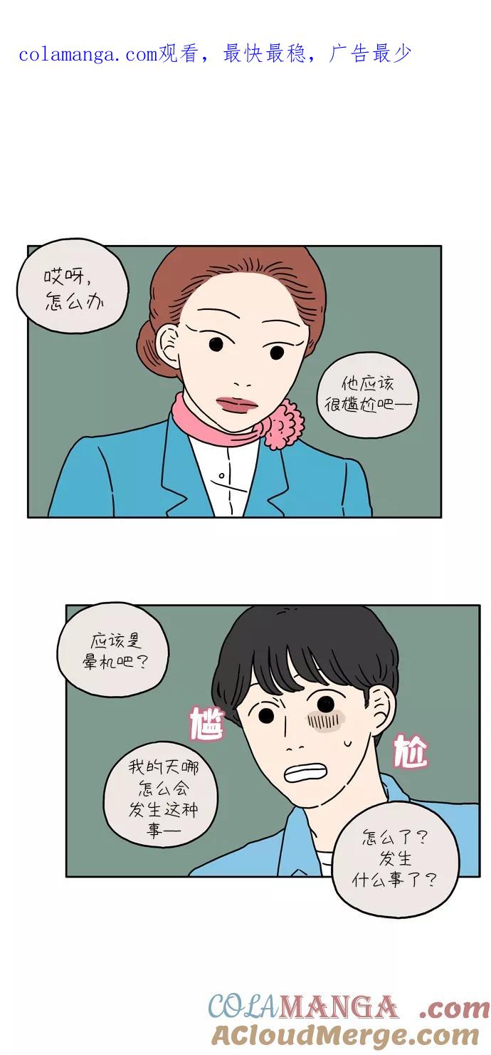 《29岁的我们》[第9话] 幸福的旅途 第1页