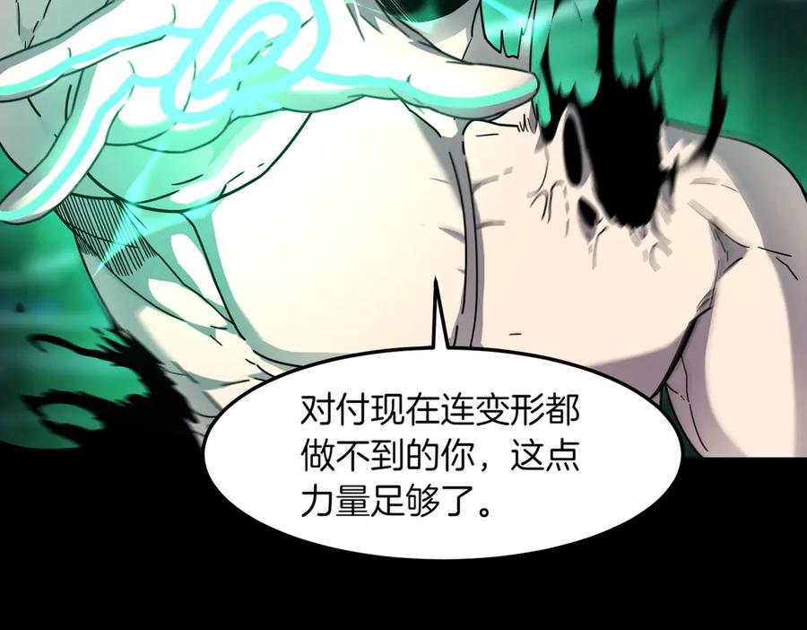 《萨满Shaman》第96话 负能量 第58页