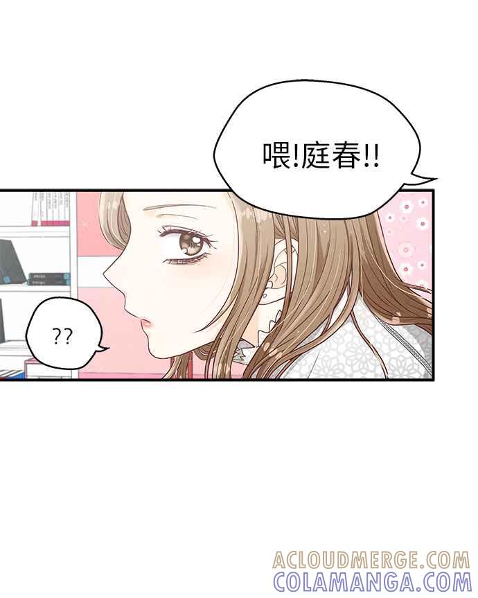 《扑通扑通截稿中》第14话 第13页