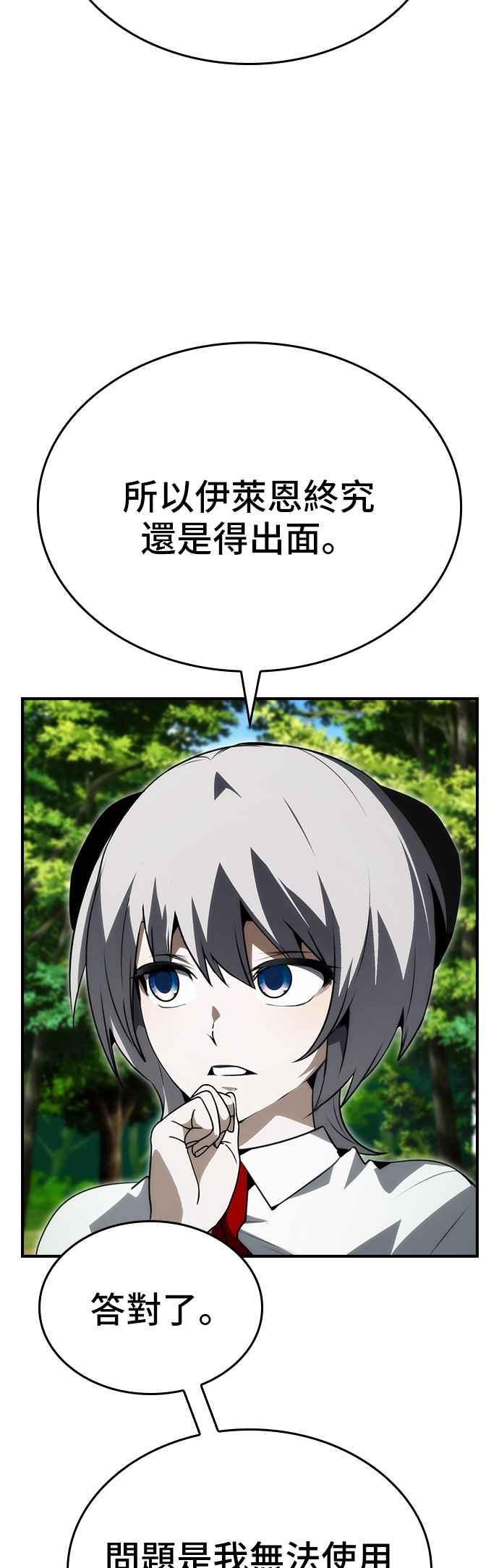 《BE结局制造者》第89话 第14页