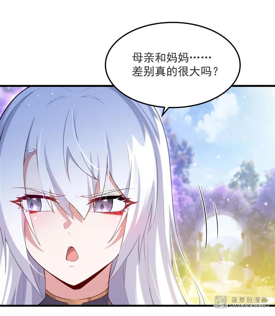 闭嘴恶龙我不想再跟你带孩子了 - 11 女王的异常 第33页