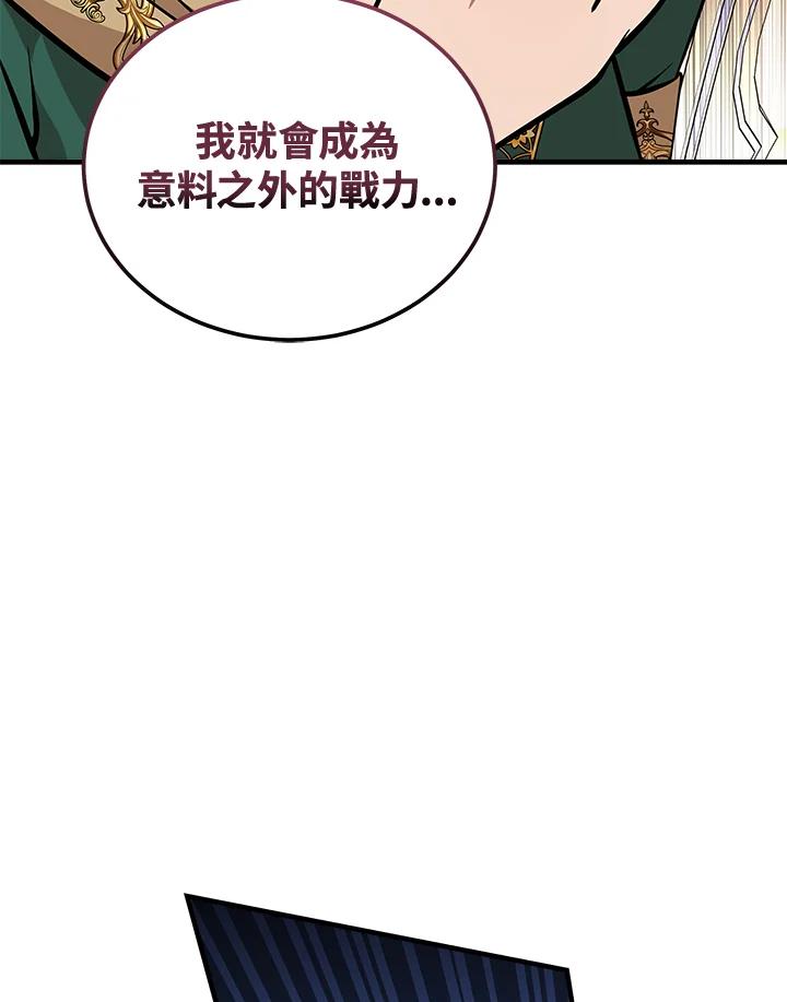 恶女的王座 第192话 第74页