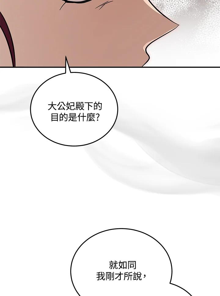 恶女的王座 第192话 第64页