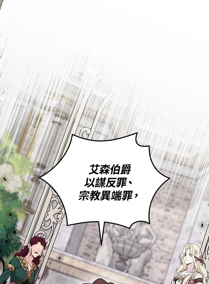 恶女的王座 第192话 第79页