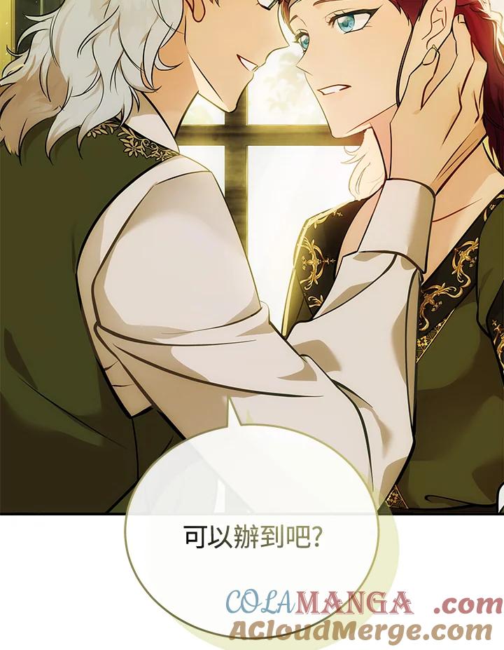 恶女的王座 第192话 第13页
