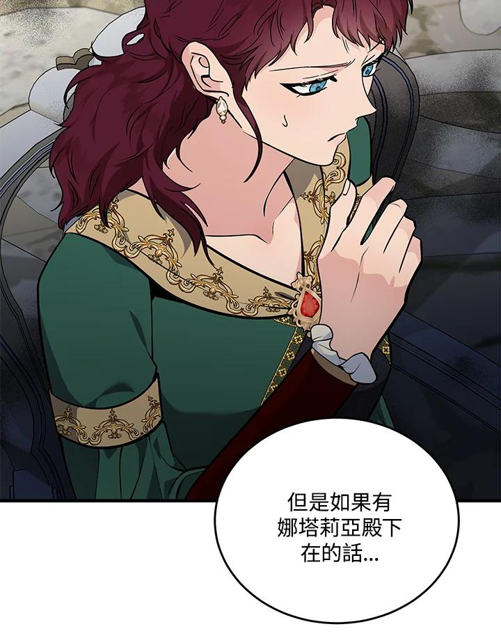 恶女的王座 第192话 第72页
