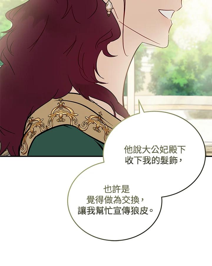 恶女的王座 第192话 第42页