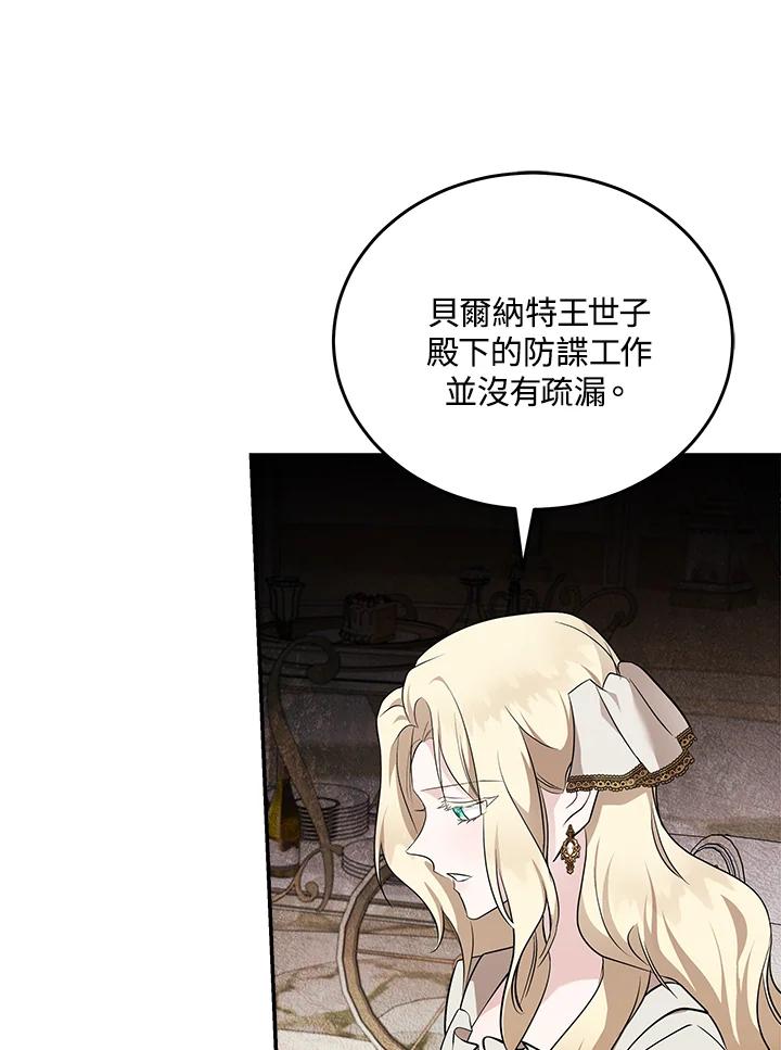 恶女的王座 第192话 第60页