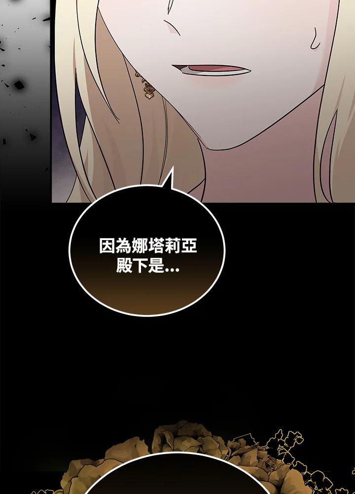 恶女的王座 第192话 第55页
