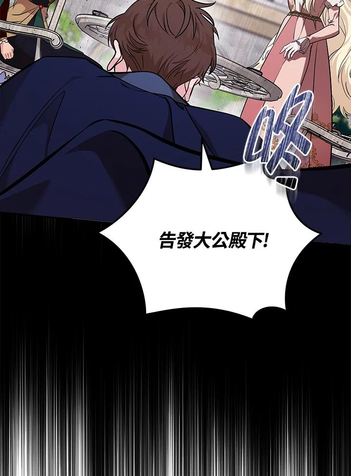 恶女的王座 第192话 第80页