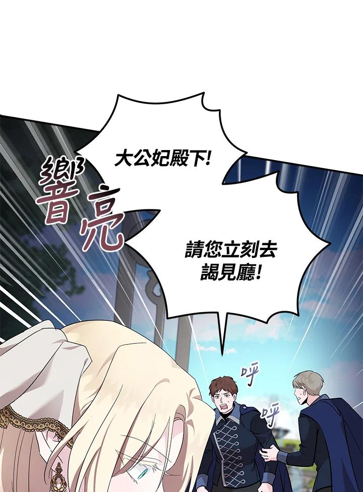 恶女的王座 第192话 第76页