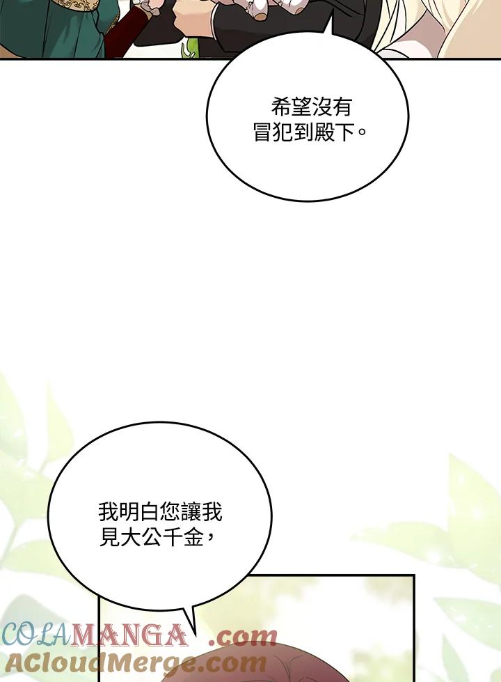 恶女的王座 第192话 第25页