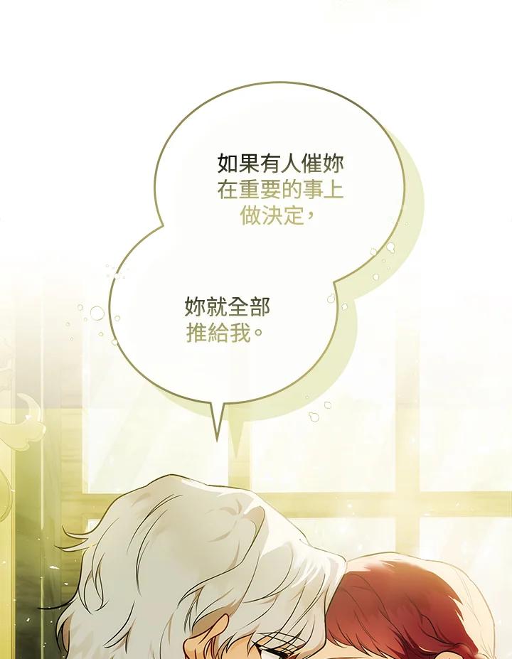 恶女的王座 第192话 第12页