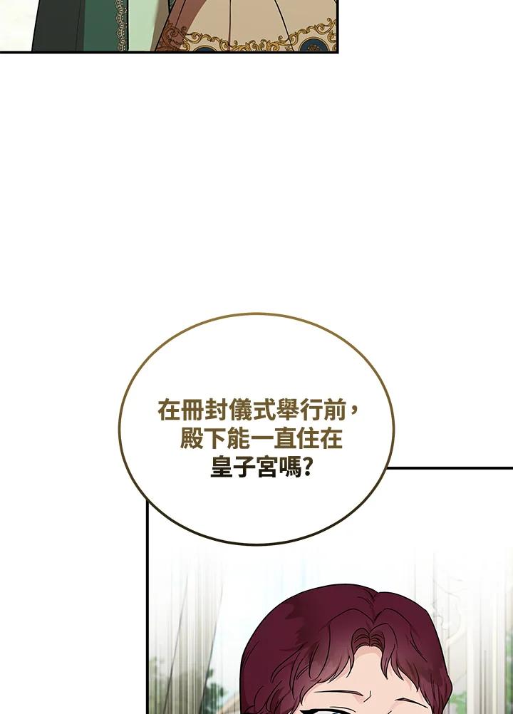 恶女的王座 第192话 第52页