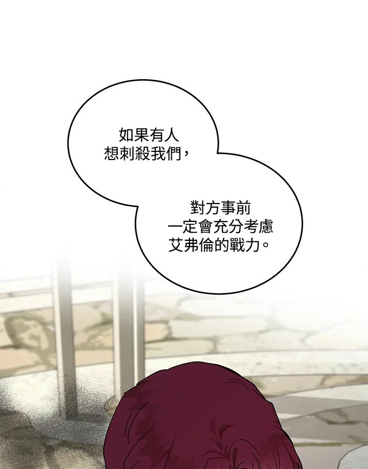 恶女的王座 第192话 第71页