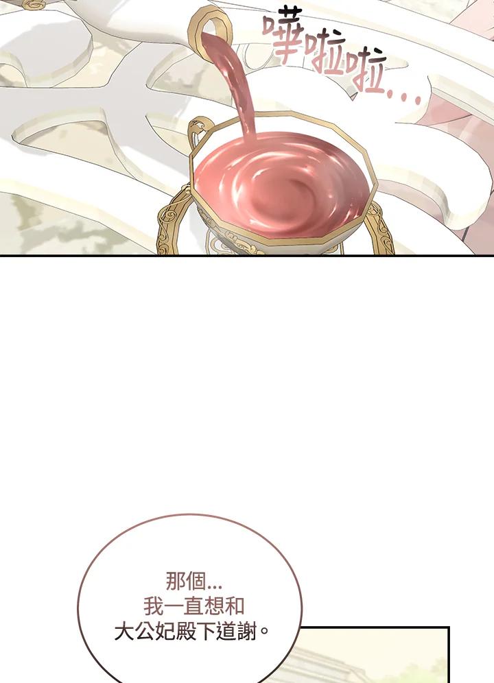 恶女的王座 第192话 第30页