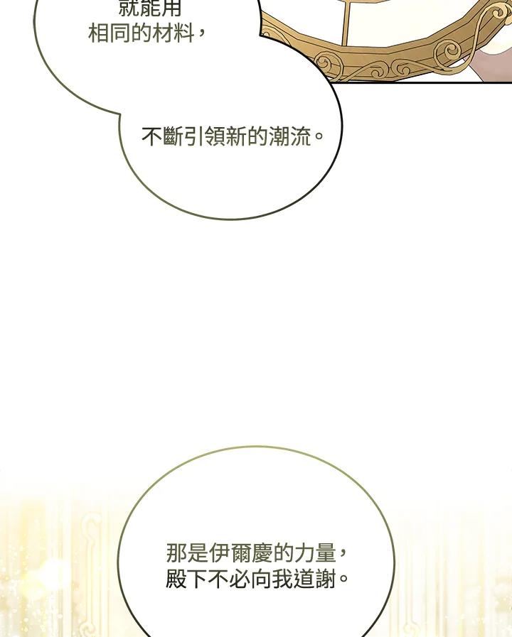 恶女的王座 第192话 第39页