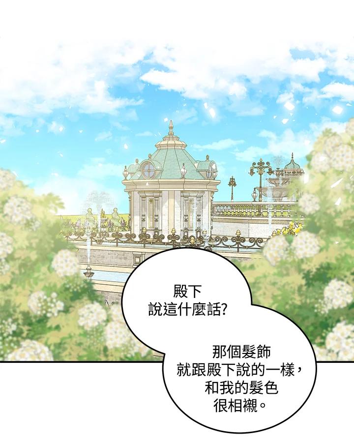 恶女的王座 第192话 第35页