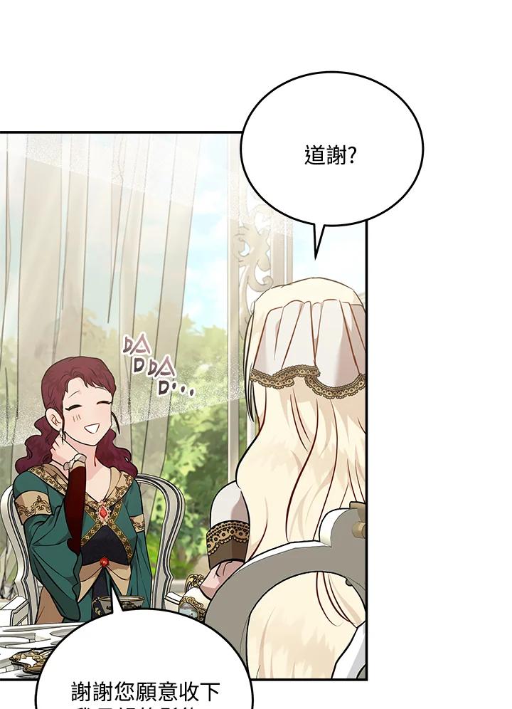 恶女的王座 第192话 第32页