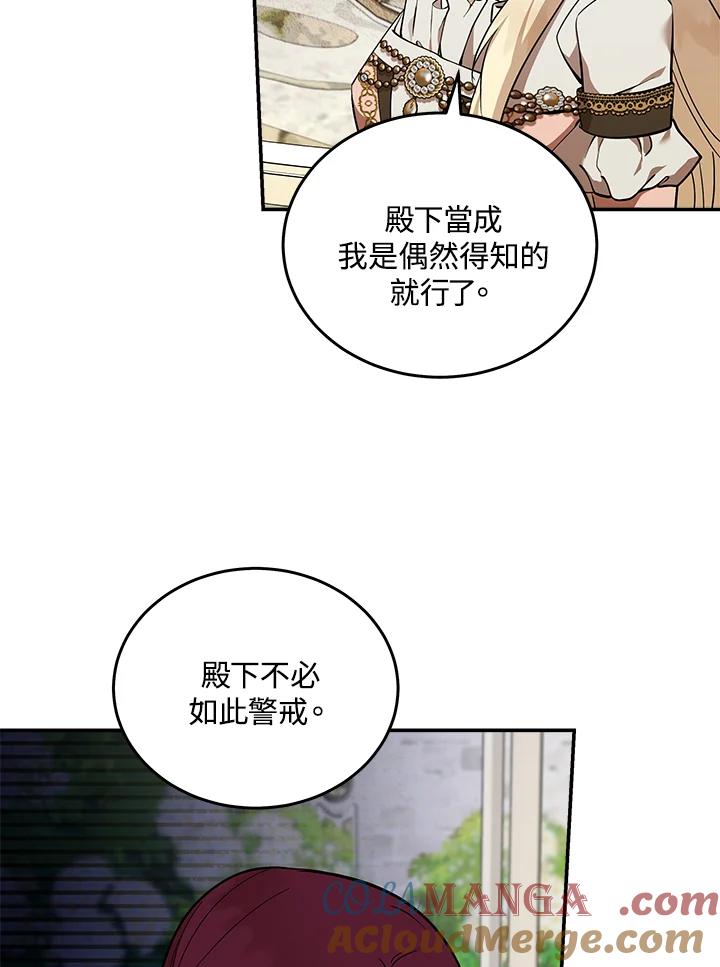 恶女的王座 第192话 第61页