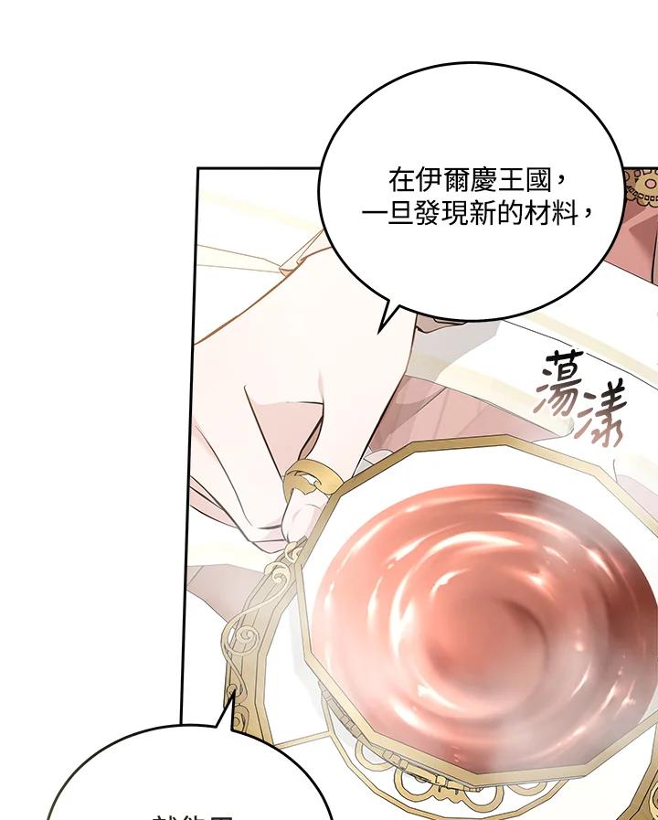 恶女的王座 第192话 第38页