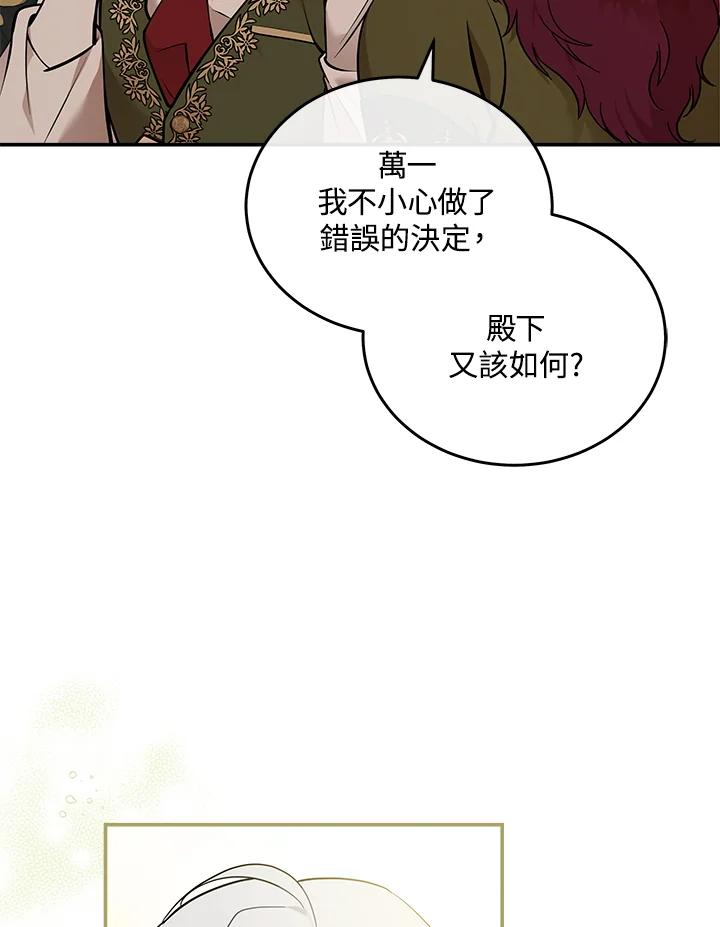恶女的王座 第192话 第10页