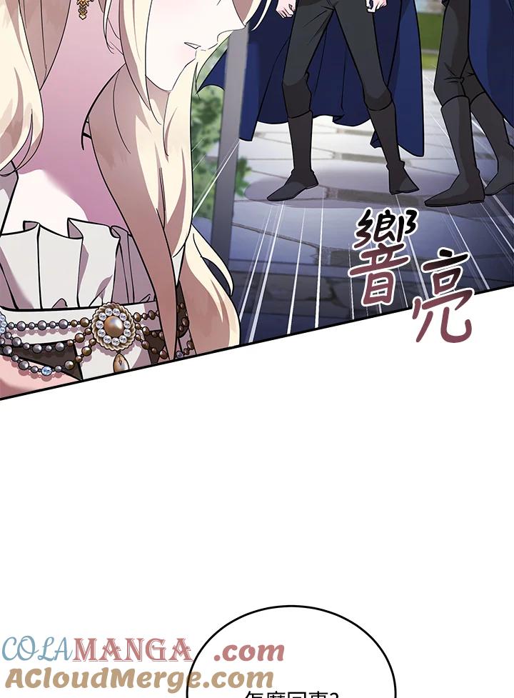 恶女的王座 第192话 第77页