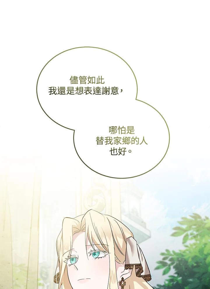 恶女的王座 第192话 第43页