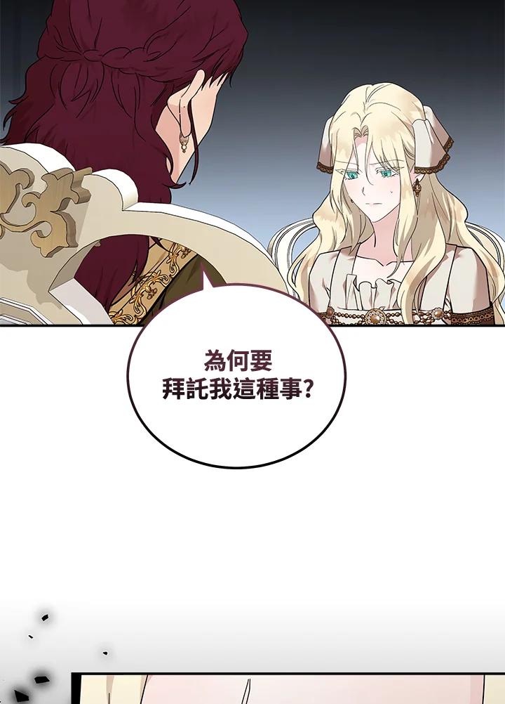 恶女的王座 第192话 第54页