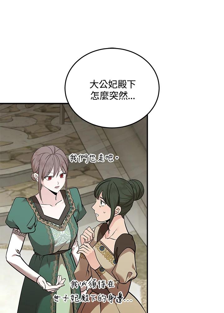 恶女的王座 第192话 第51页