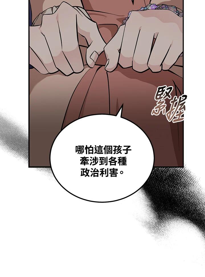 恶女的王座 第192话 第67页