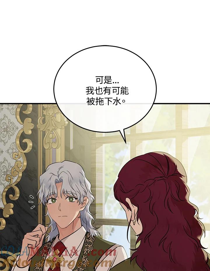 恶女的王座 第192话 第9页