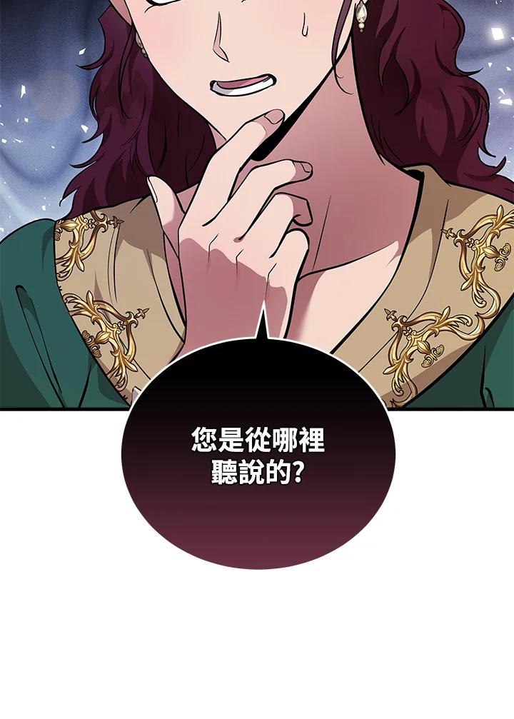 恶女的王座 第192话 第59页