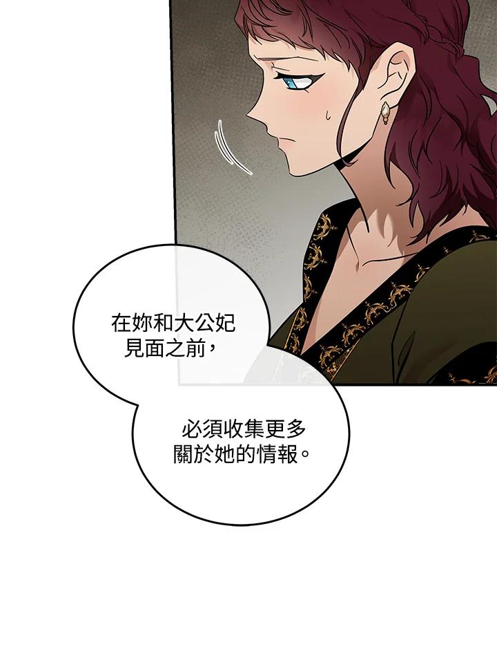 恶女的王座 第192话 第8页