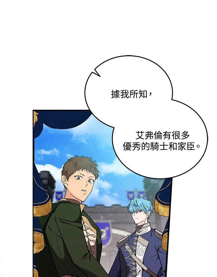 恶女的王座 第192话 第68页