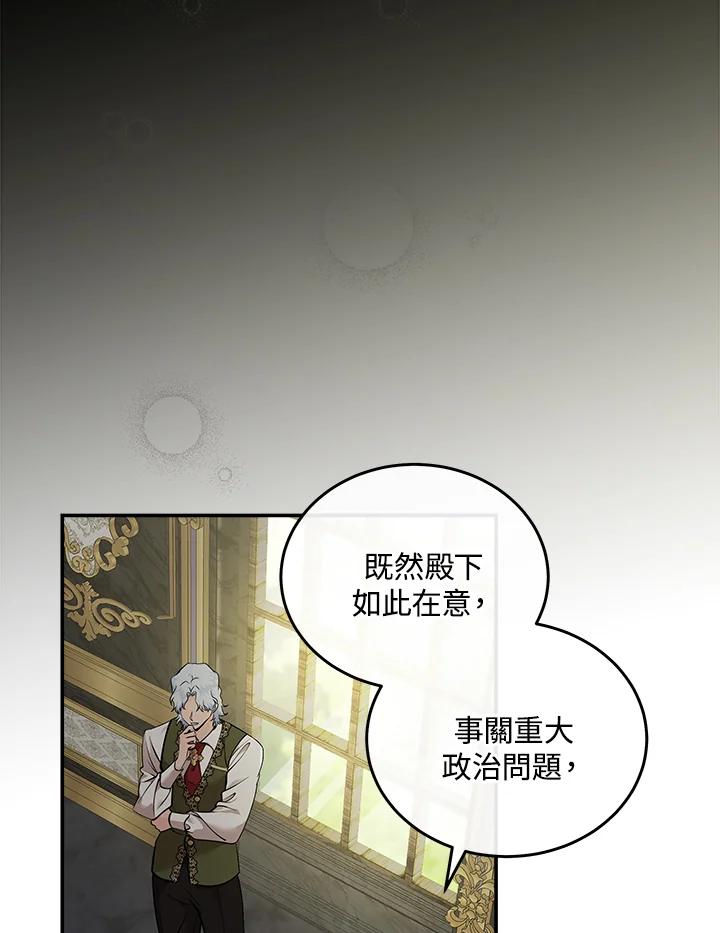 恶女的王座 第192话 第4页