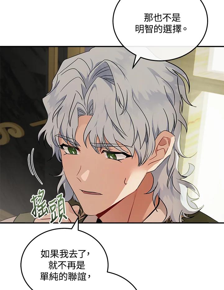 恶女的王座 第192话 第6页