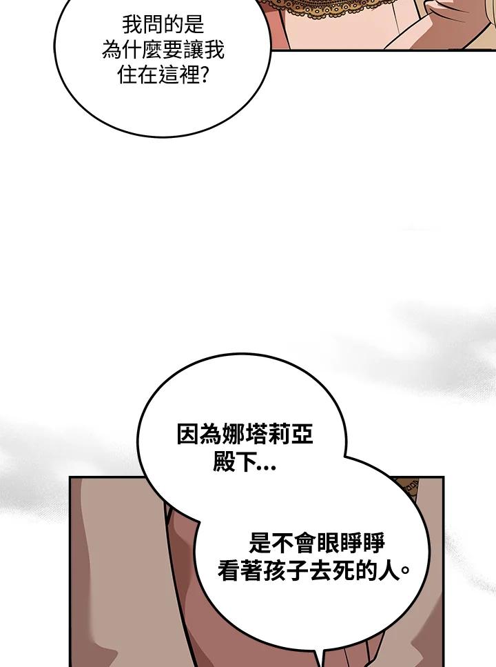 恶女的王座 第192话 第66页