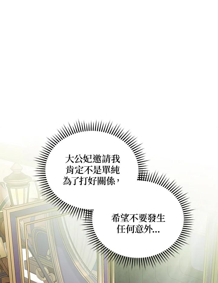恶女的王座 第192话 第2页