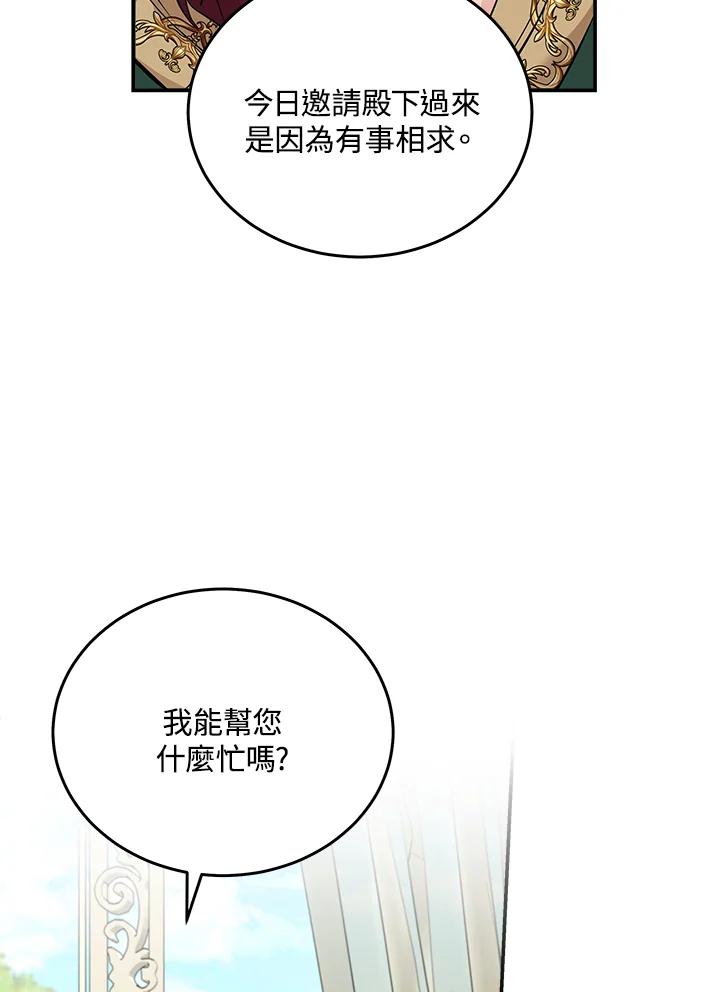 恶女的王座 第192话 第47页