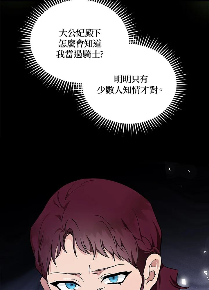 恶女的王座 第192话 第58页