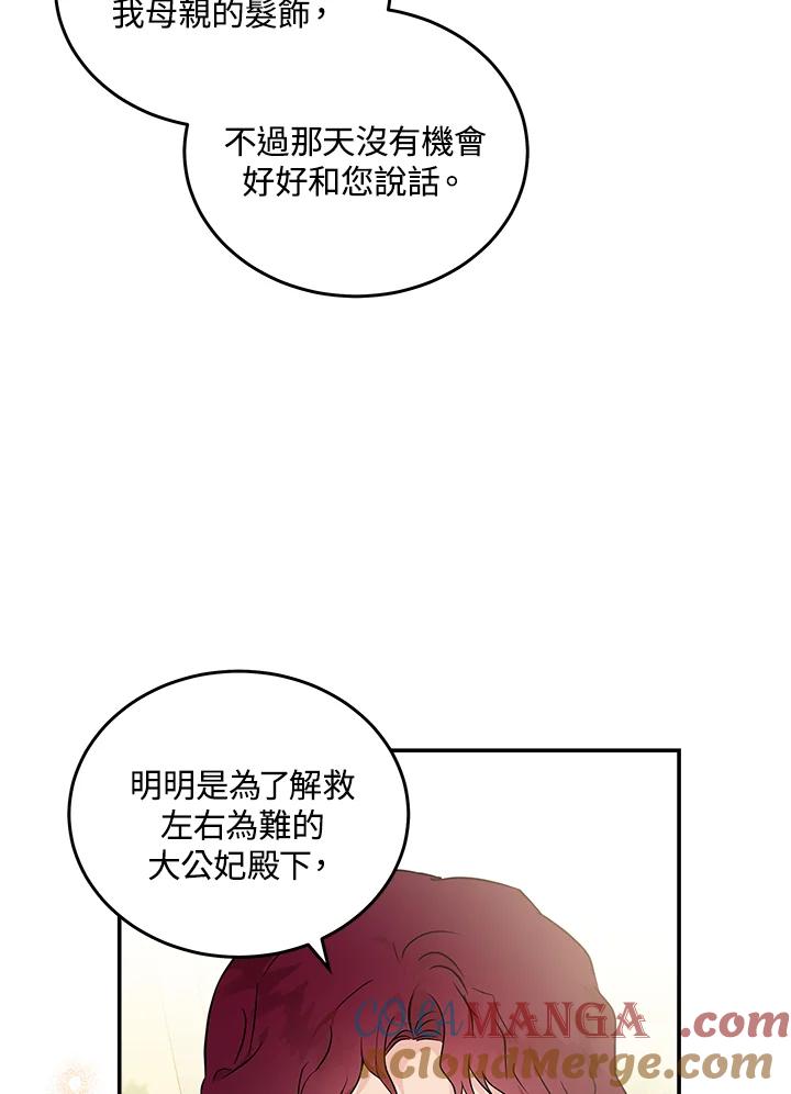 恶女的王座 第192话 第33页