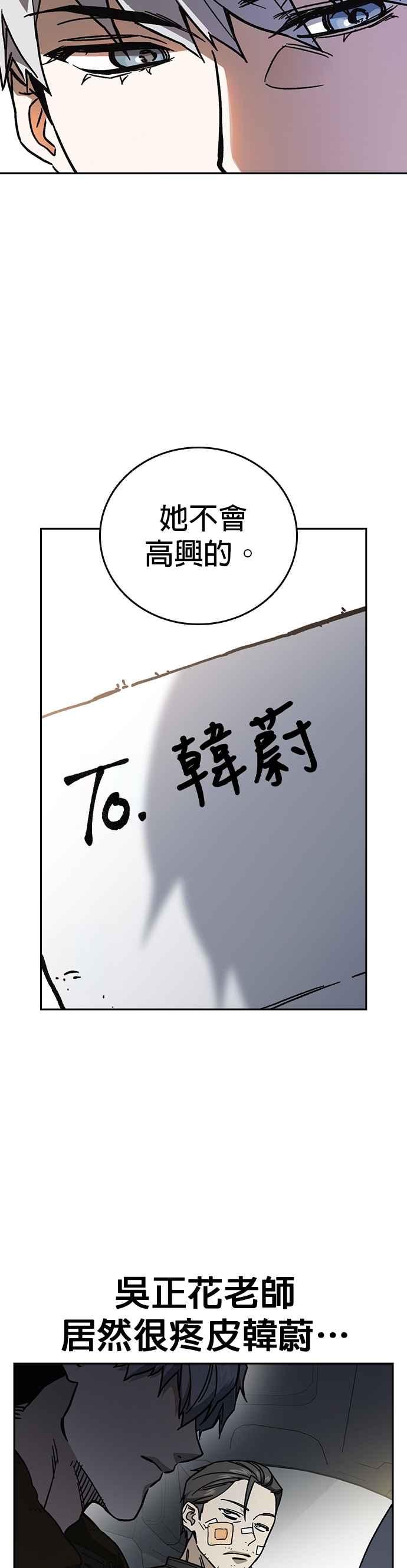《痞子学霸》[第三季] 第10话 朴建烨vs池英贤 第8页