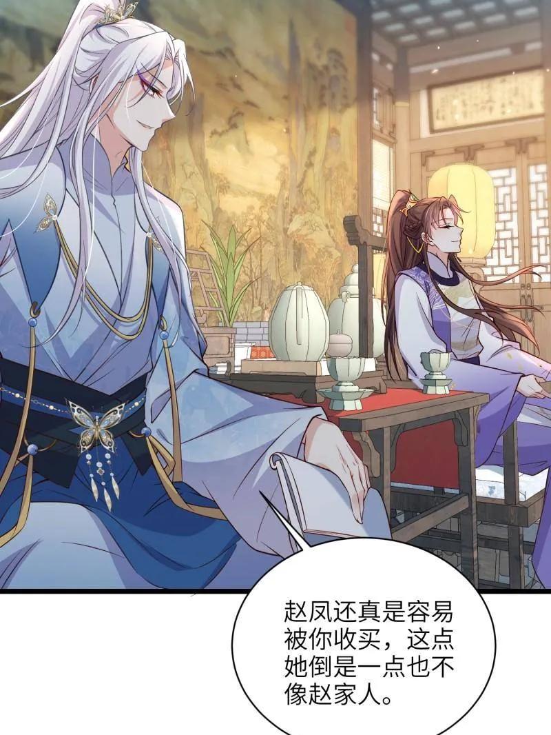 宦妃天下（太监王爷强娶我） 第408话 白起求婚白珍 第56页